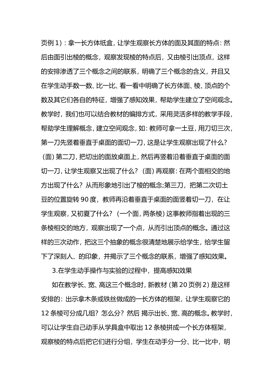 长方体和正方体的教学_第2页