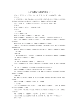 长方体和正方体的体积1