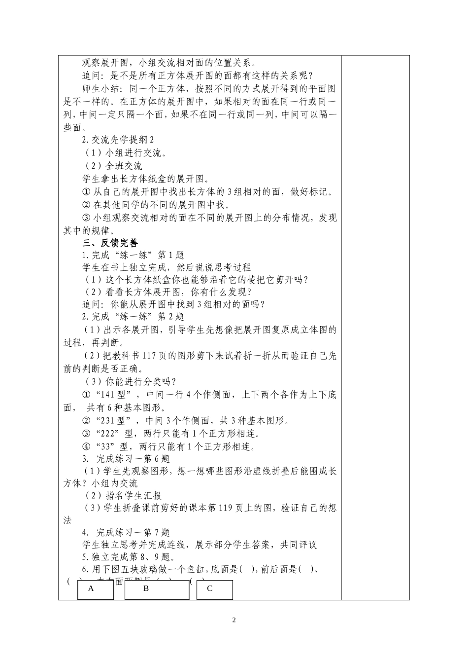 长方体和正方体的展开图教案 (2)_第2页