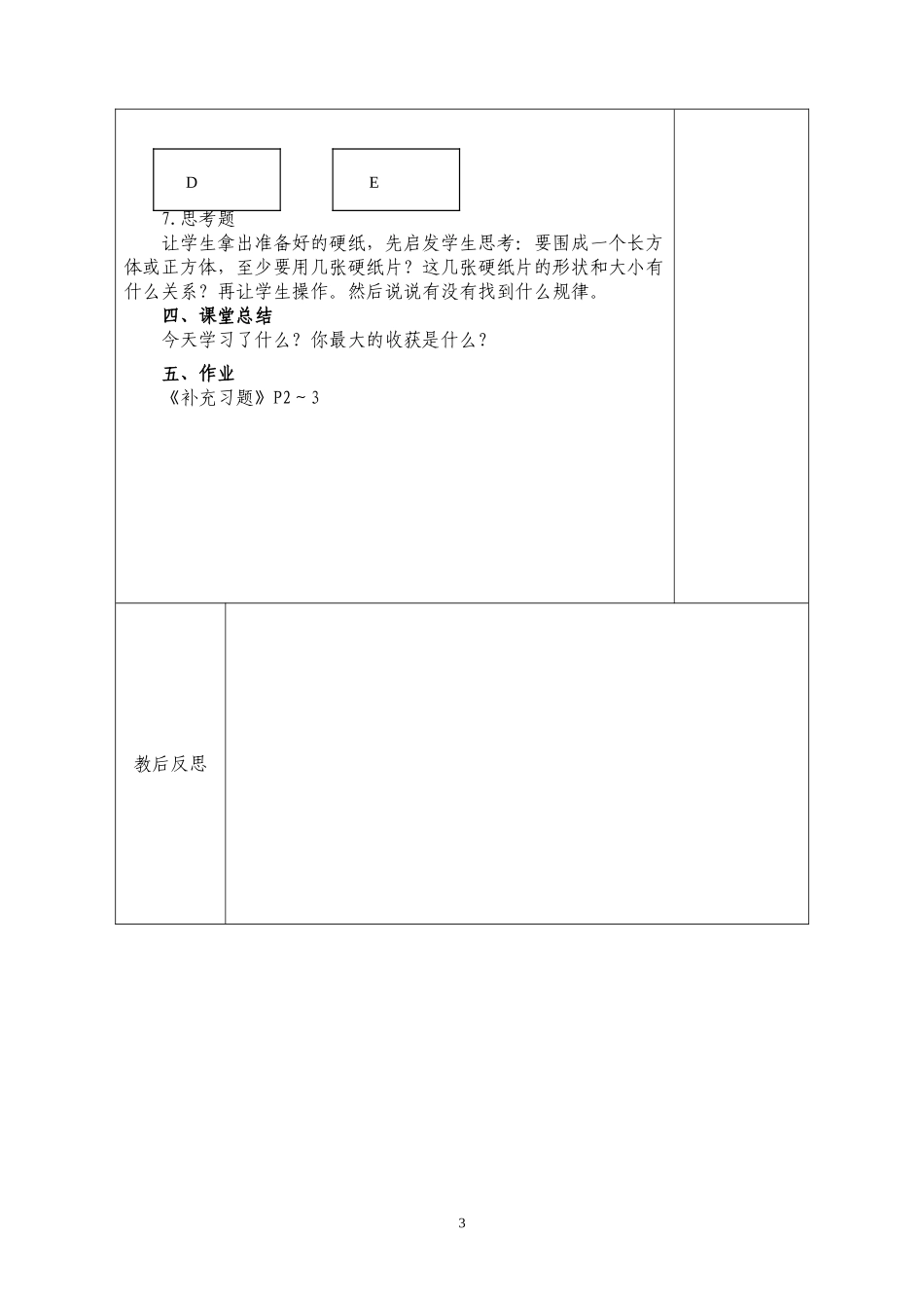 长方体和正方体的展开图教案 (2)_第3页