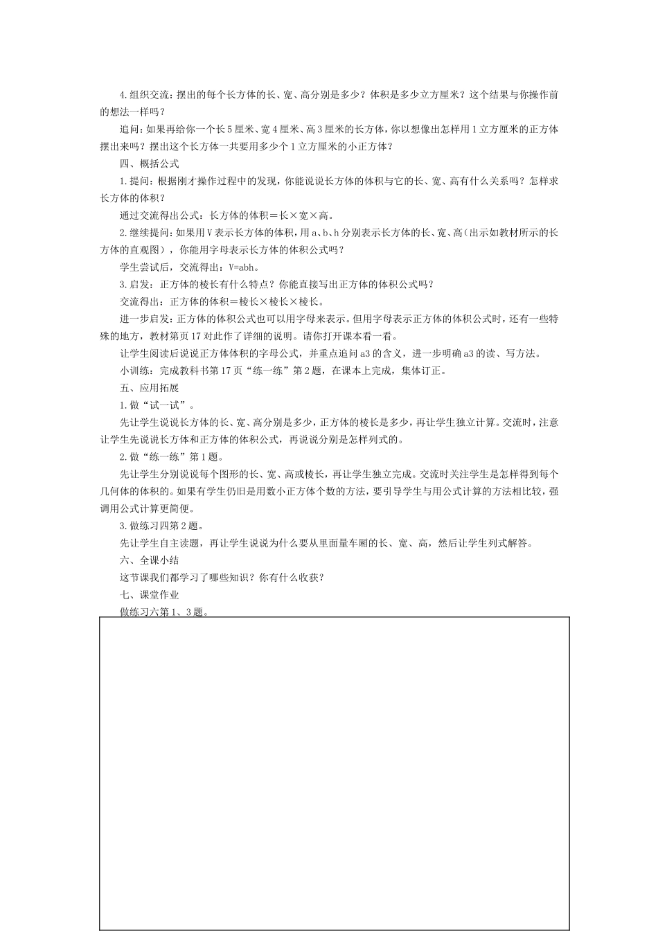 长方体和正方体的体积1 (2)_第2页