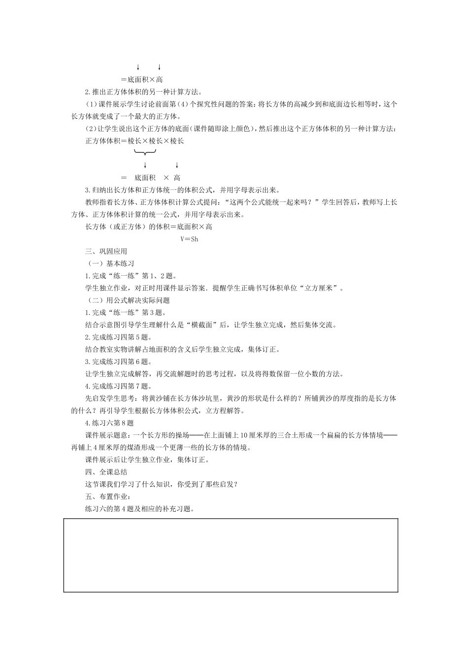 长方体和正方体的体积2_第2页