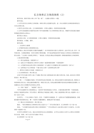 长方体和正方体的体积2