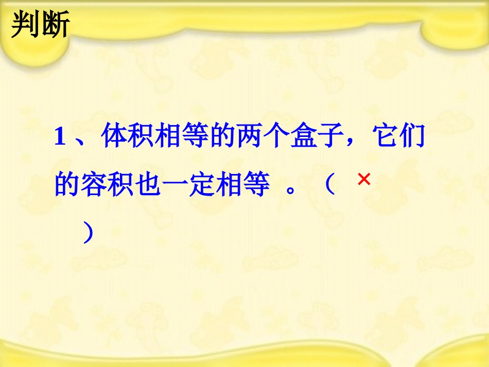 长方体和正方体复习 (2)_第2页