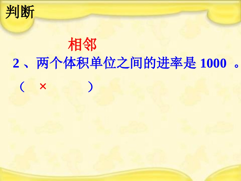 长方体和正方体复习 (2)_第3页