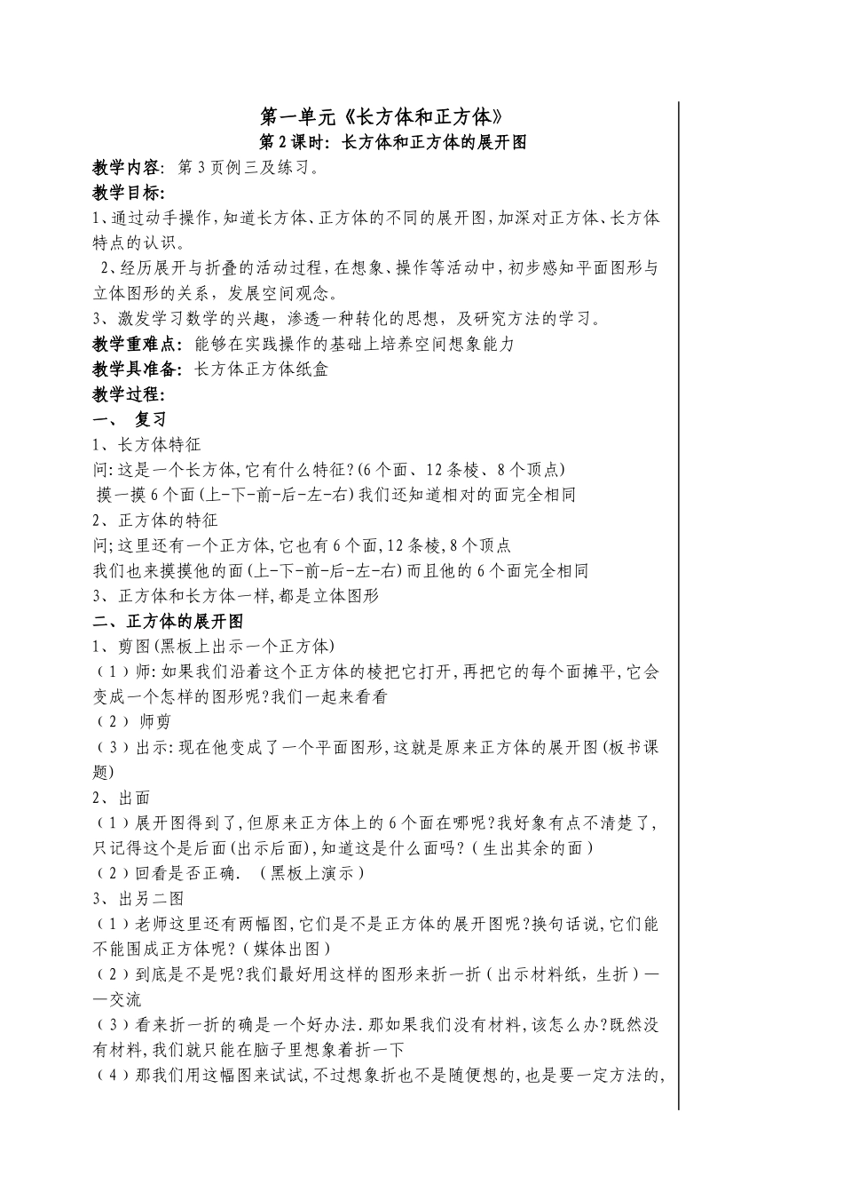 长方体和正方2_第1页