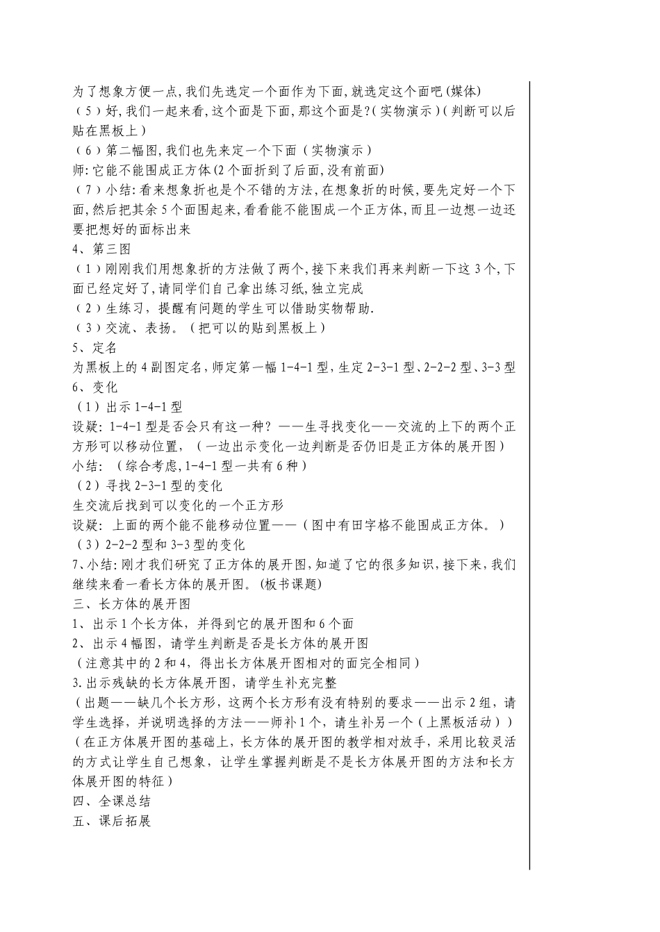 长方体和正方2_第2页