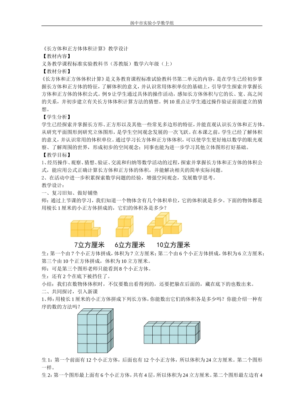 长方体和正方体体积计算教案_第1页
