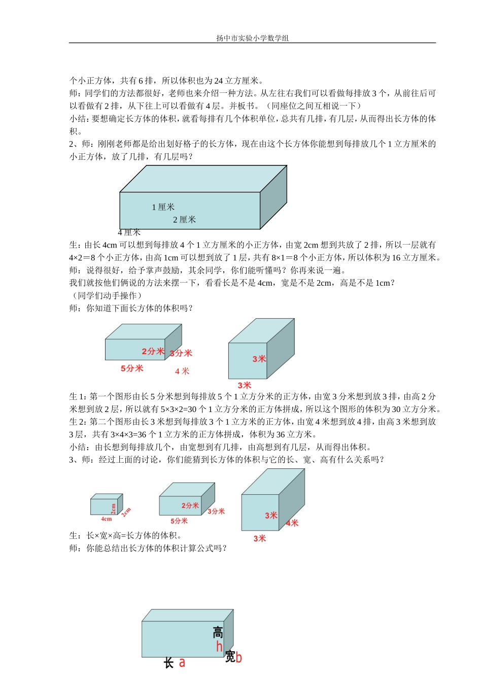 长方体和正方体体积计算教案_第2页