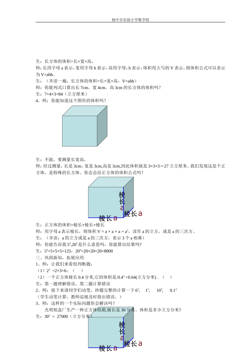 长方体和正方体体积计算教案_第3页
