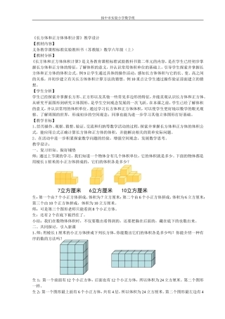 长方体和正方体体积计算教案