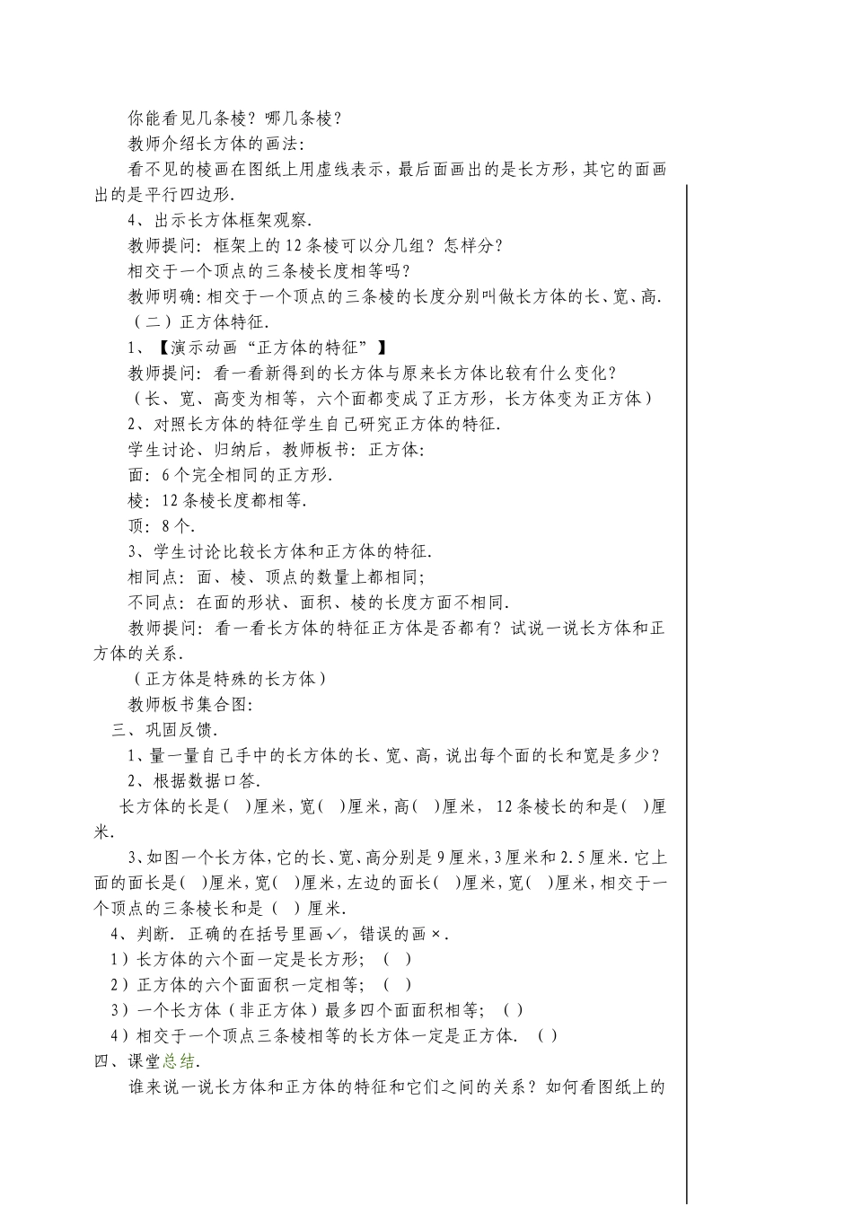 长方体和正方1_第2页