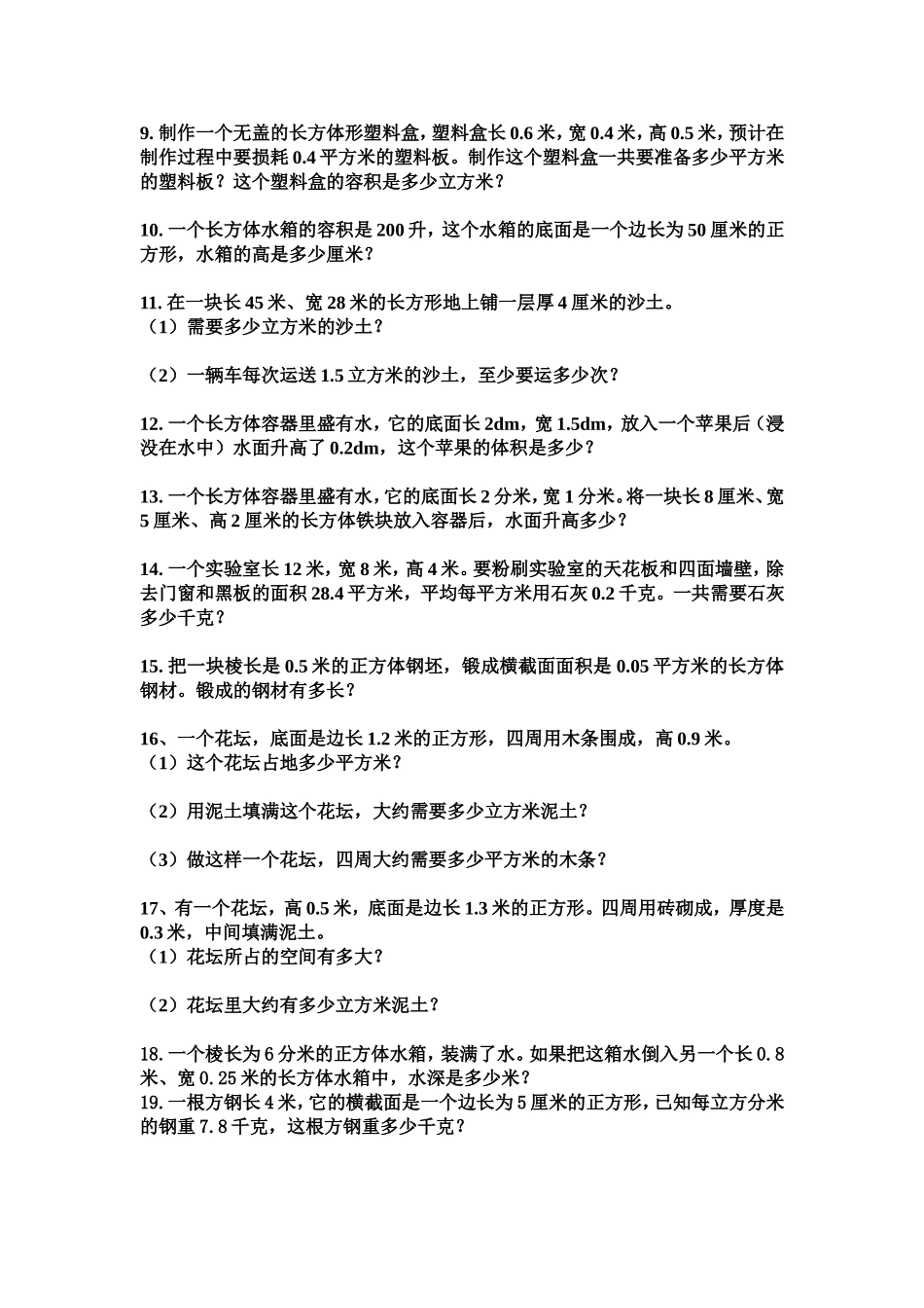 长方体和正方体单元易错题_第2页