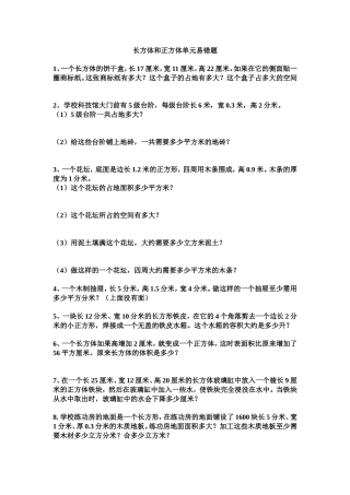 长方体和正方体单元易错题