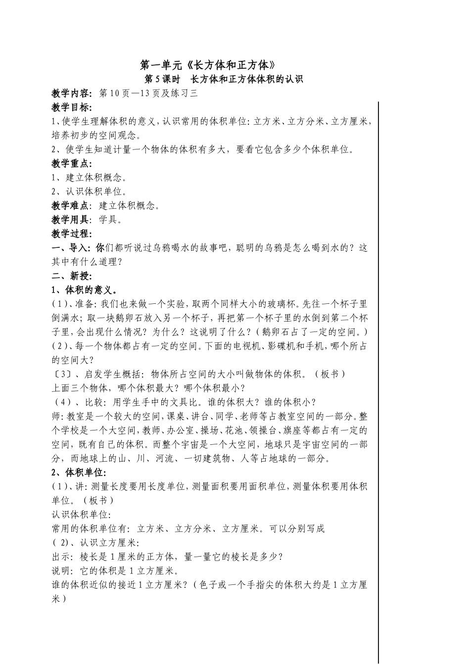 长方体和正方体5_第1页