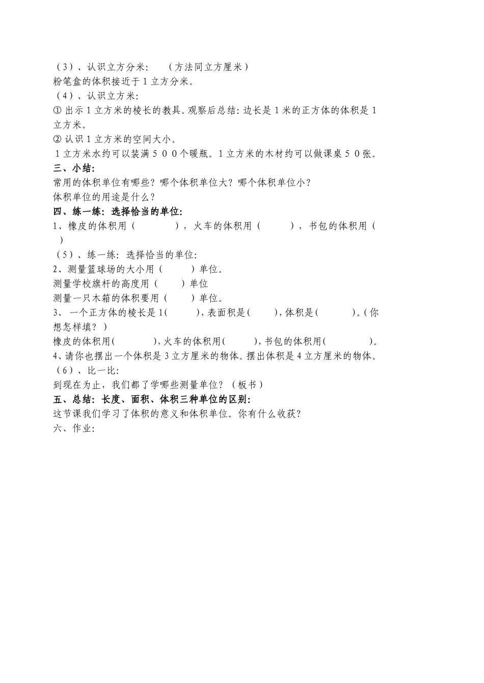 长方体和正方体5_第2页