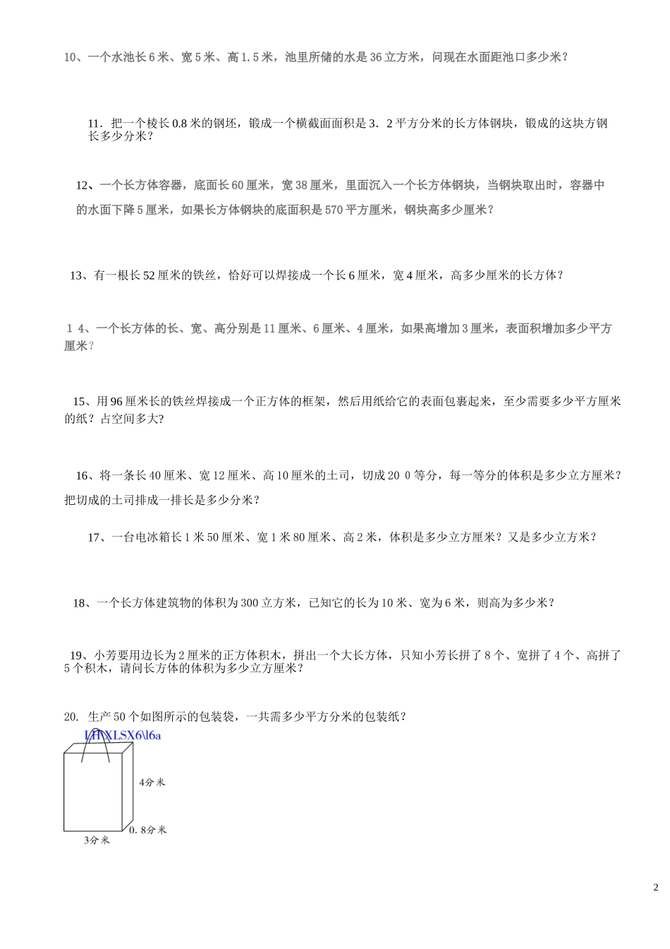 长方体和正方体《小练习》_第2页