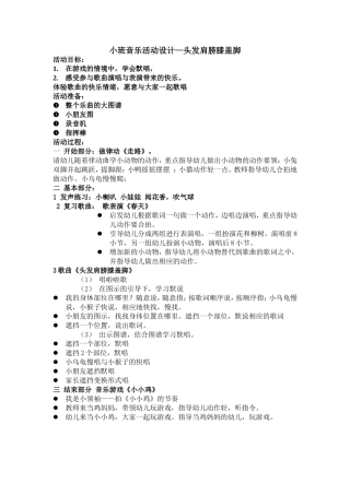 小班音乐活动设计