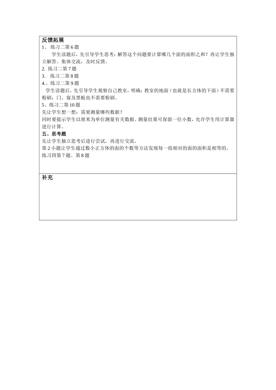 长方体与正方体表面积计算的实际问题_第2页