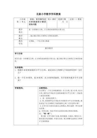 长方体与正方体表面积计算的实际问题
