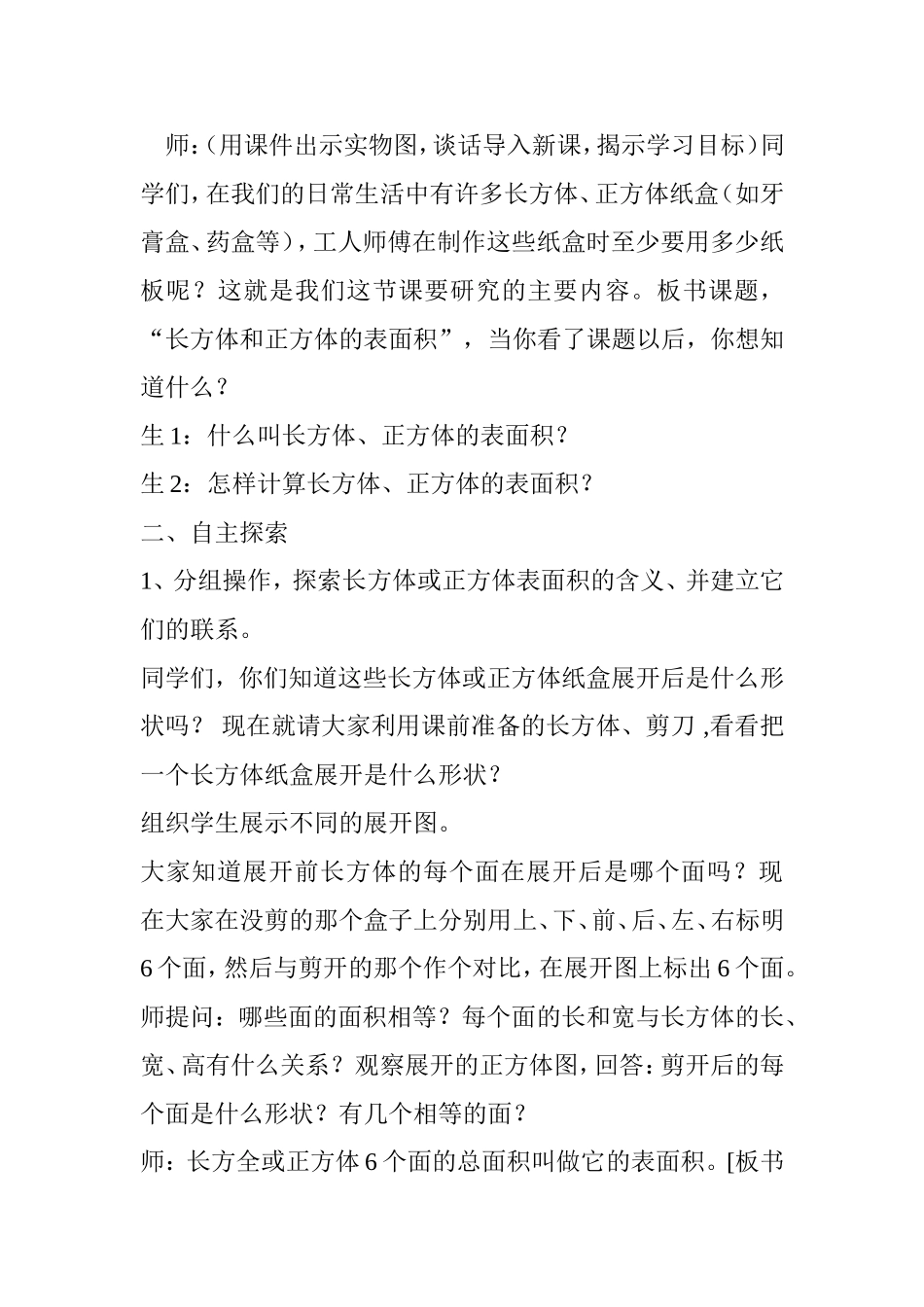 长方体与正方体表面积教学设计_第2页