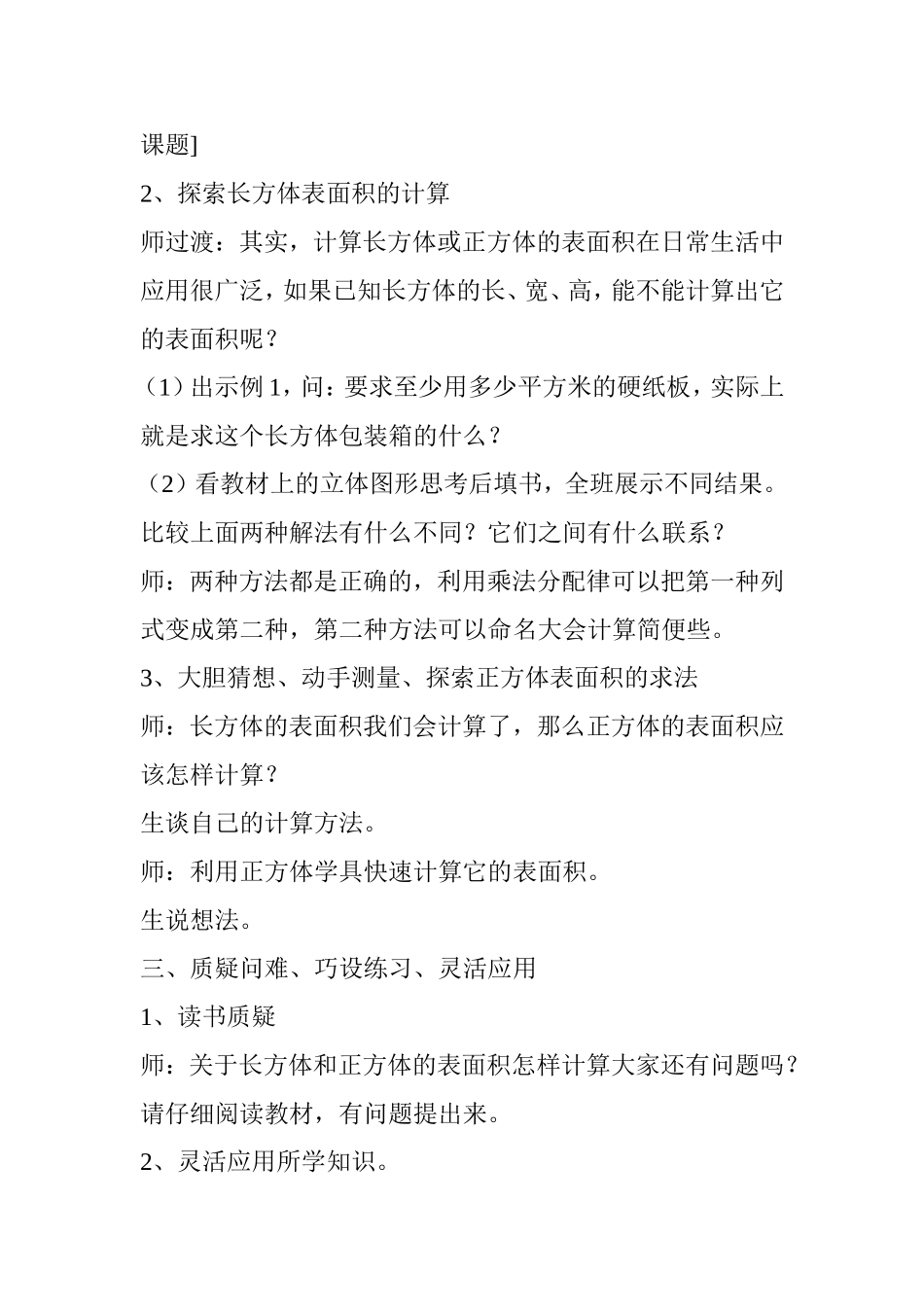 长方体与正方体表面积教学设计_第3页