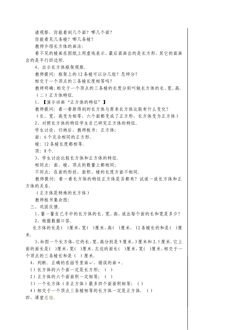 长方体和正方1 (2)_第2页