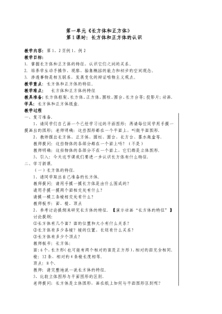 长方体和正方1 (2)