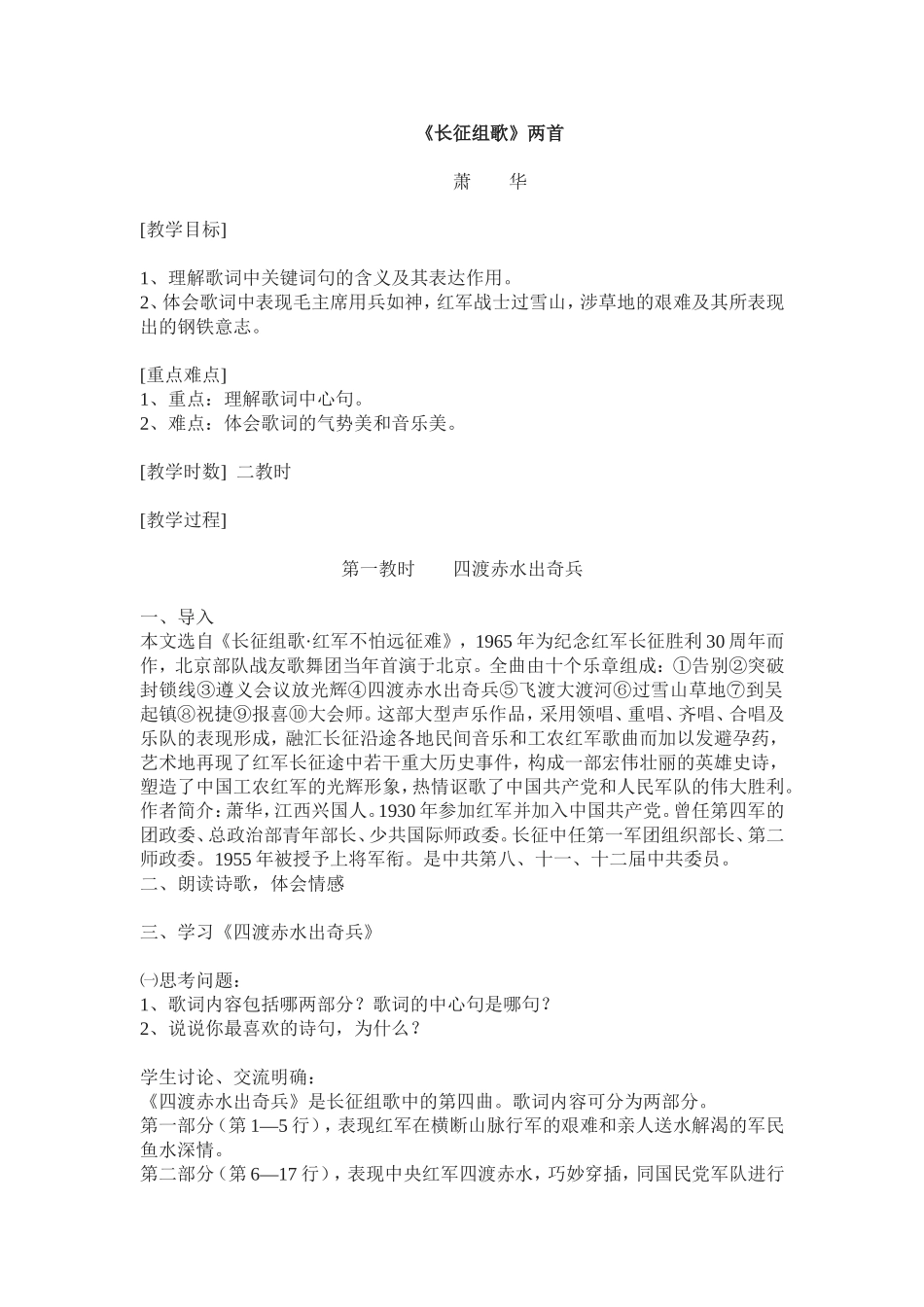 长征组歌教学设计_第1页