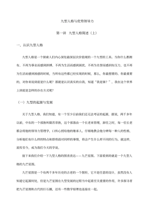 九型人格与优势领导力