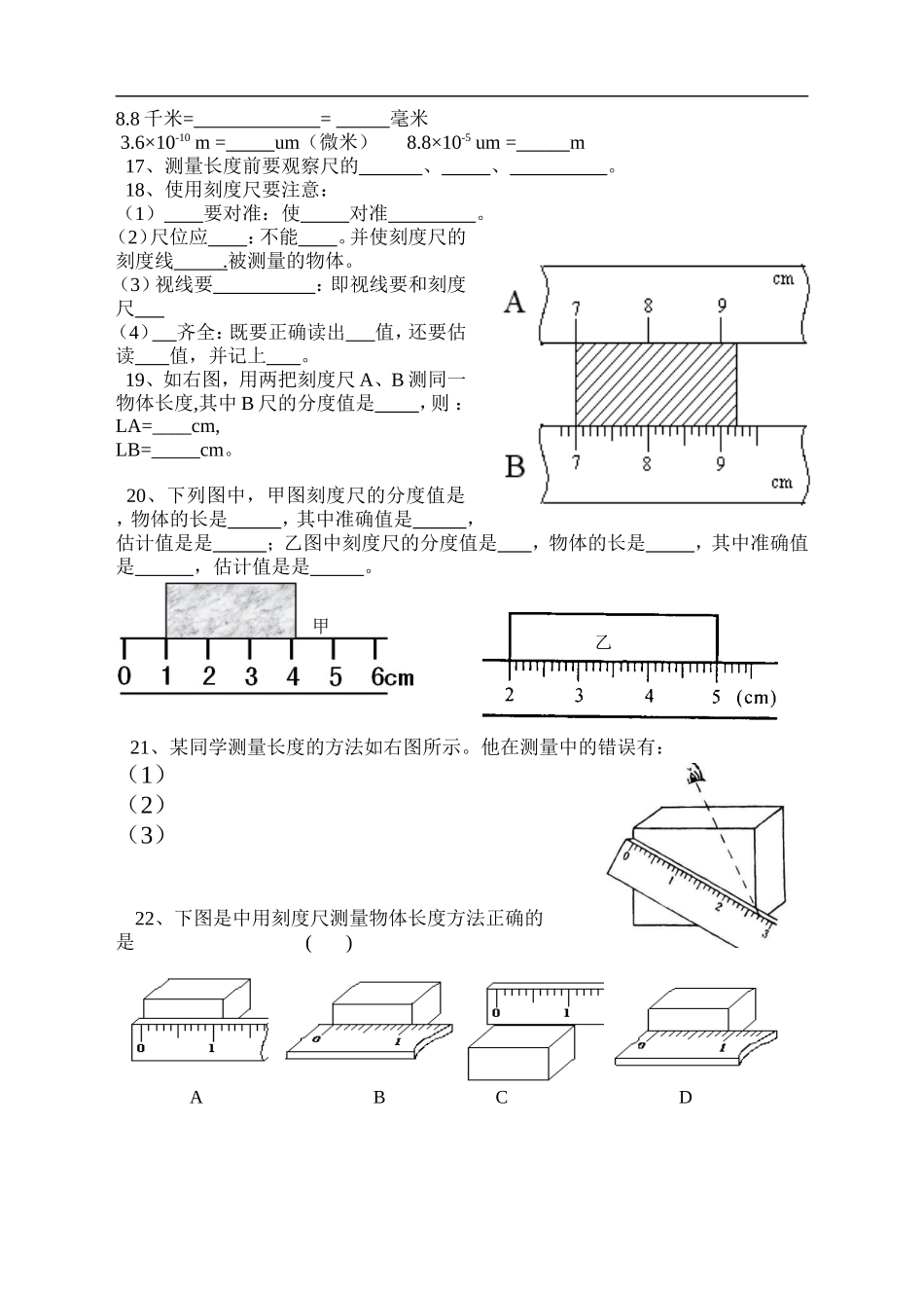 长度测量学案_第2页