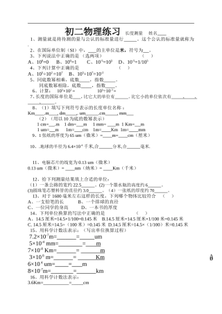 长度测量学案