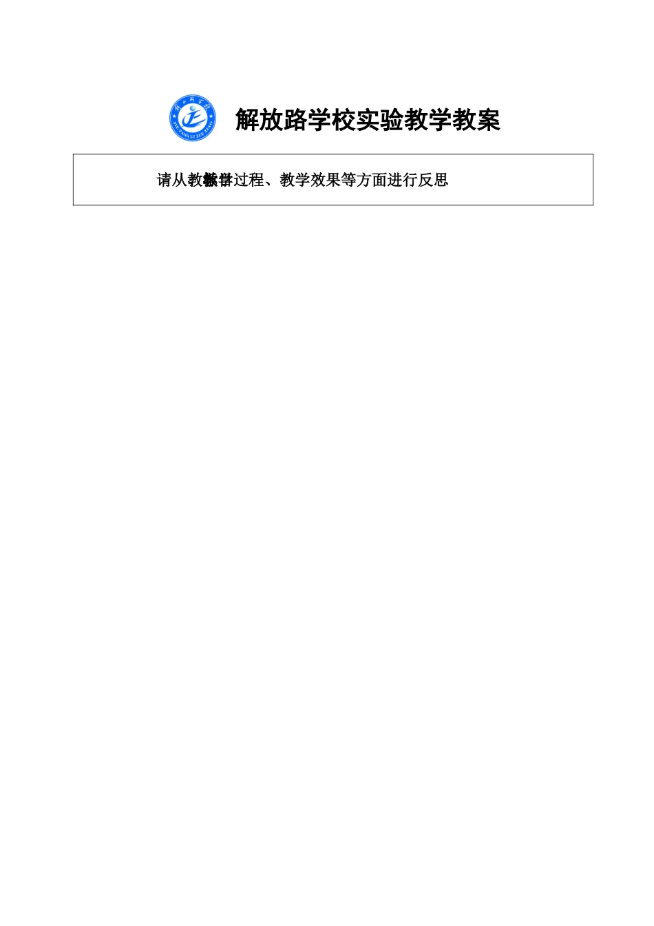 长度和时间的测量（实验教案）_第2页