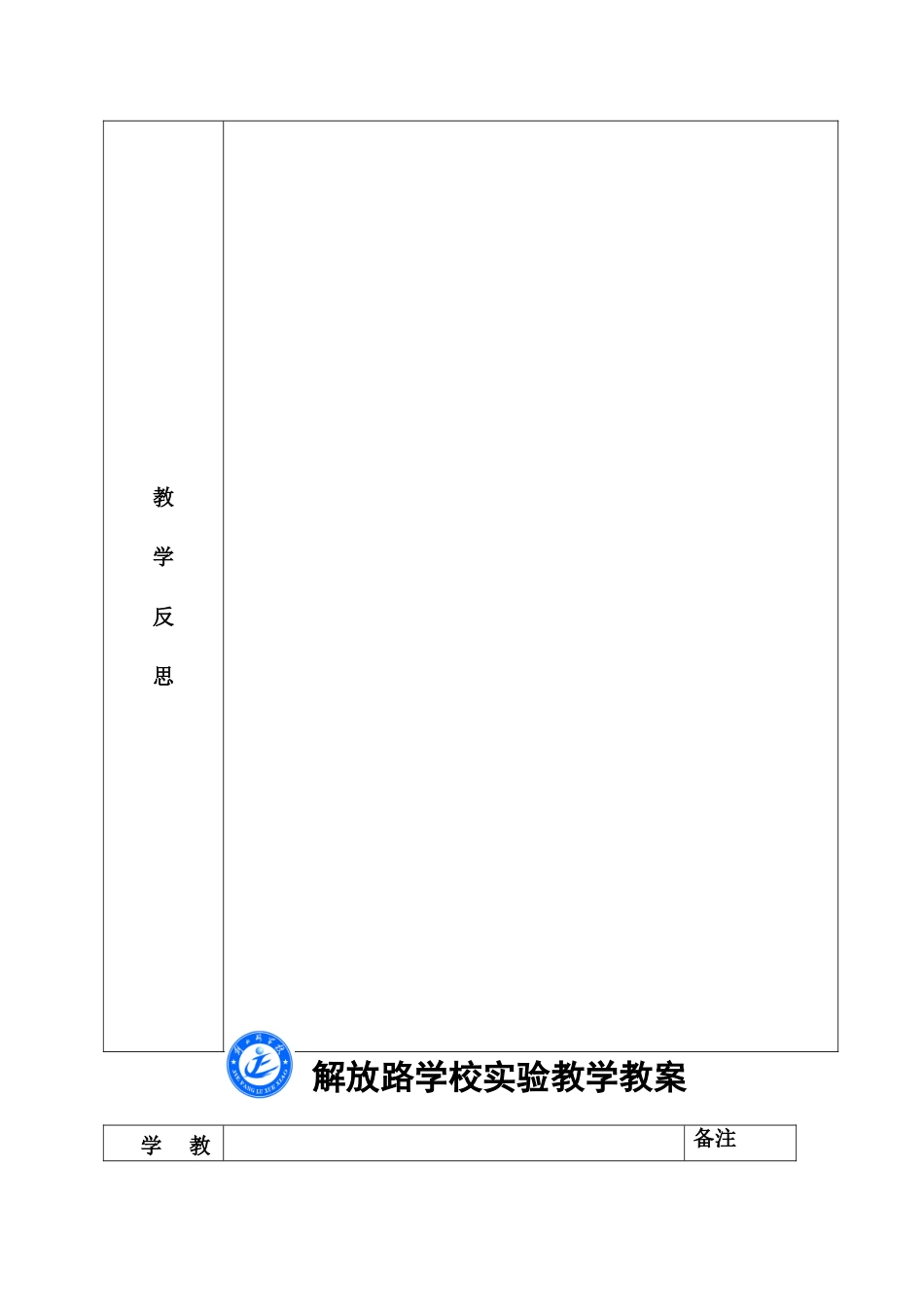 长度和时间的测量（实验教案）_第3页