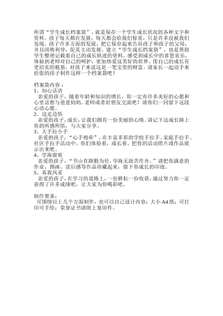 学生成长记录