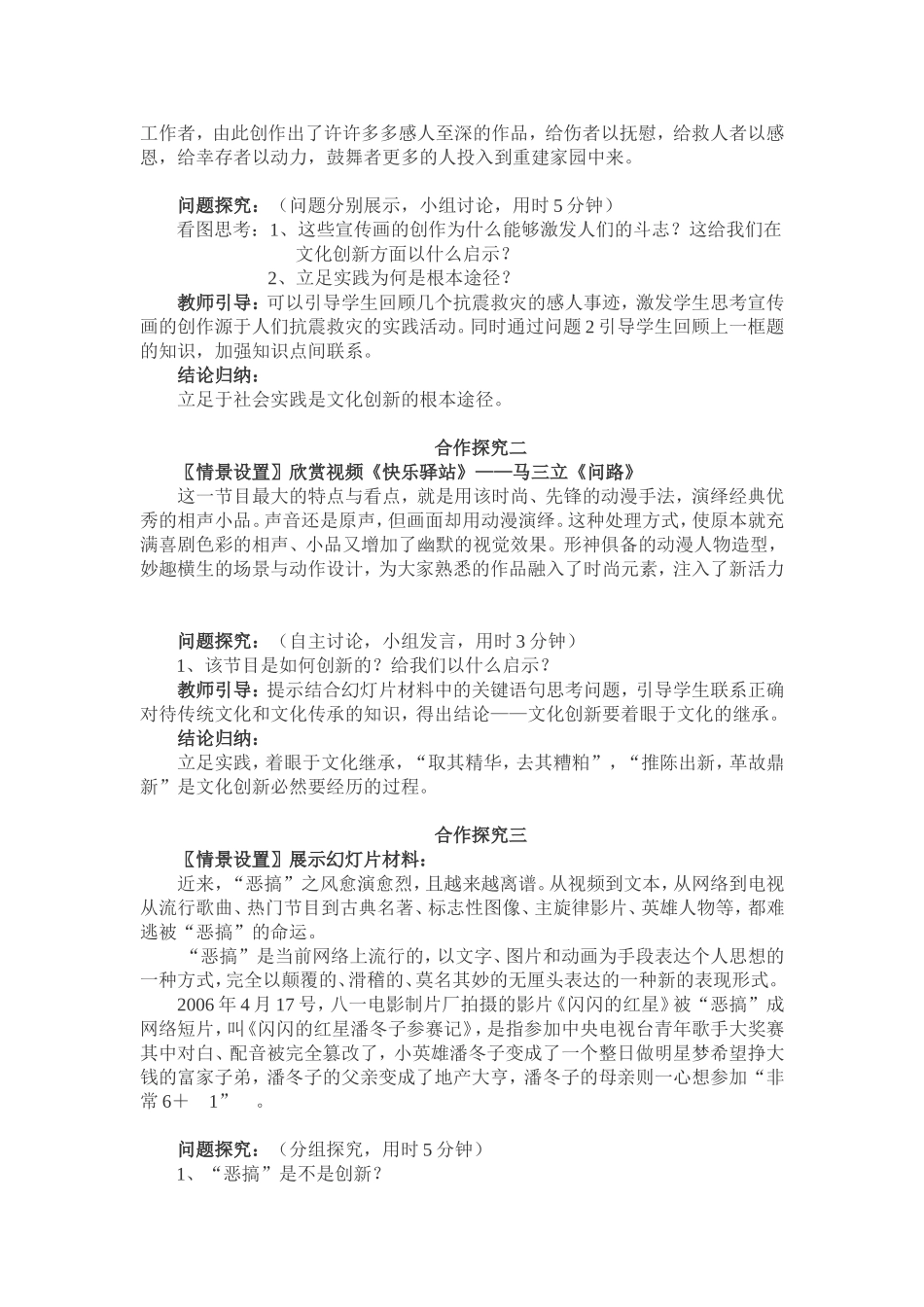 文化创新的途径3_第2页