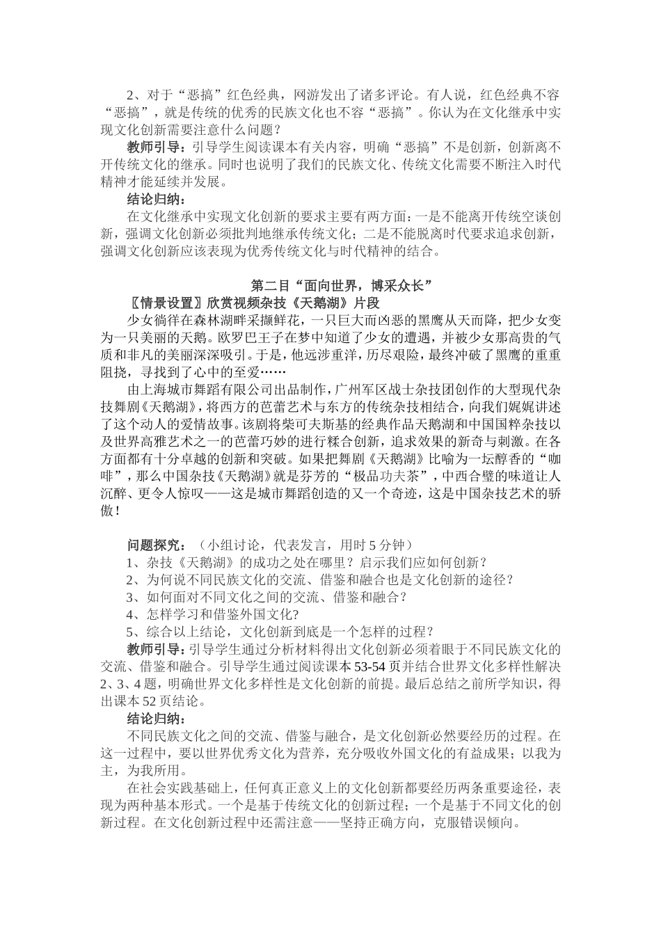 文化创新的途径3_第3页