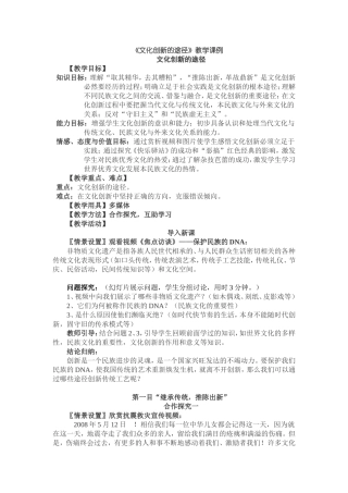 文化创新的途径3