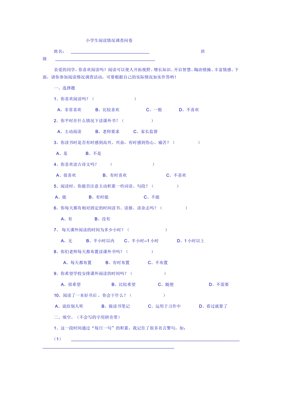 小学生阅读情况调查问卷-(3)_第1页