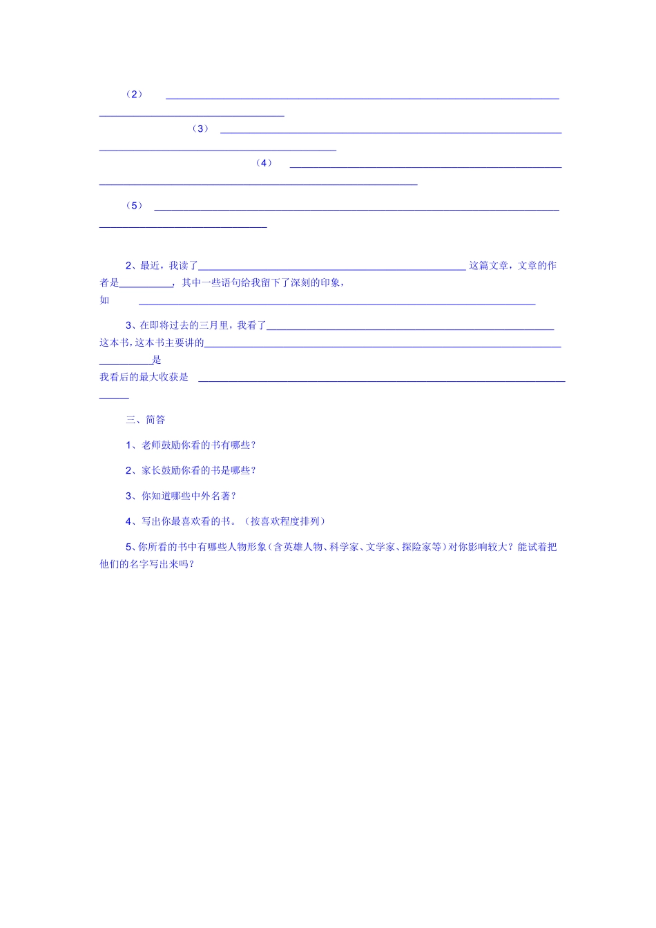 小学生阅读情况调查问卷-(3)_第2页