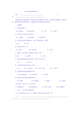 小学生阅读情况调查问卷-(3)
