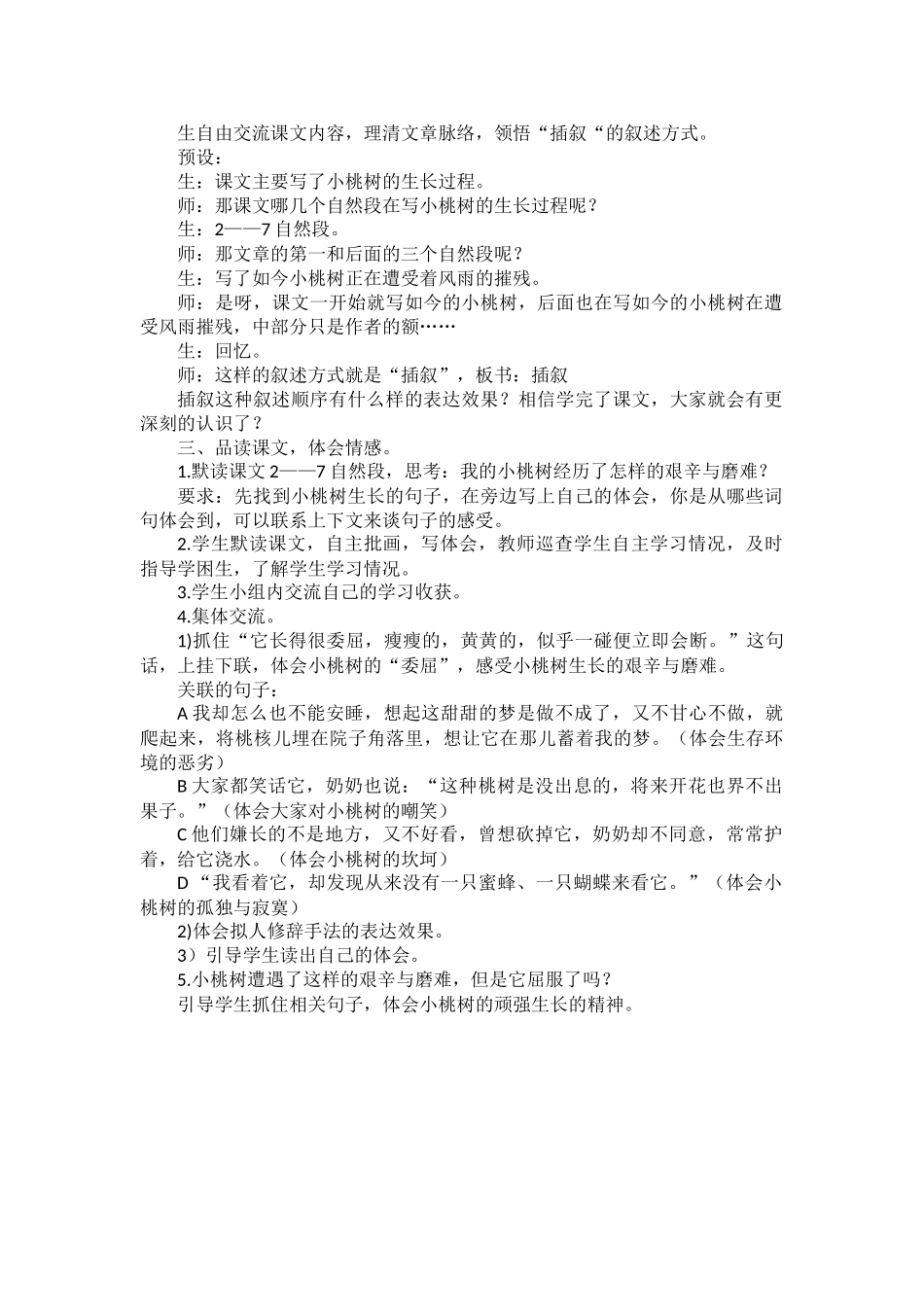 (部编)初中语文人教2011课标版七年级下册我的小桃树-(7)_第2页