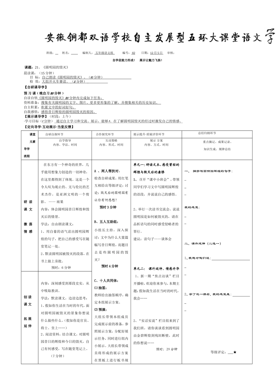 21、圆明园的毁灭(第二课时)_第1页