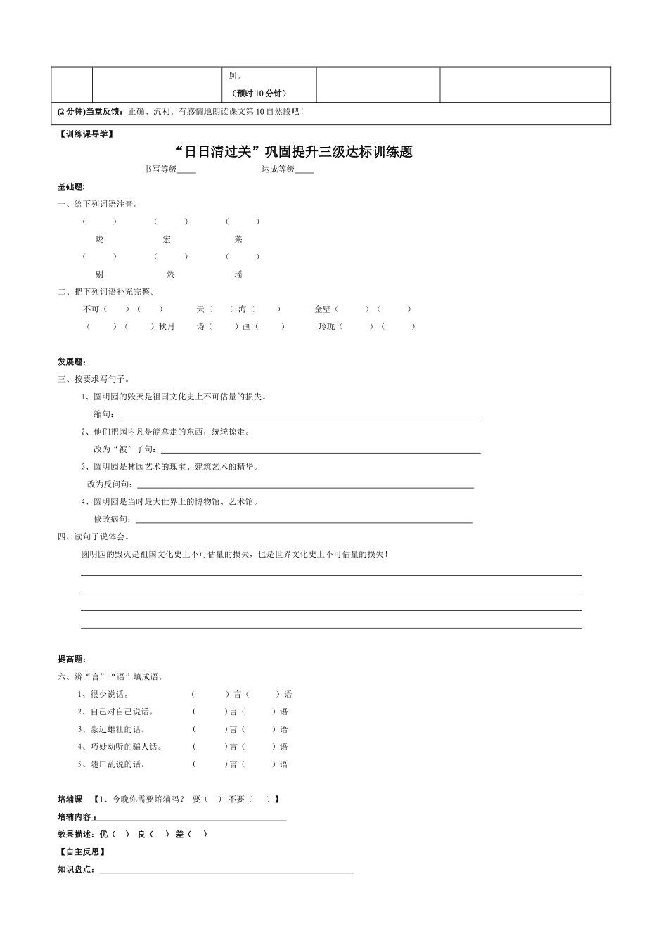 21、圆明园的毁灭(第二课时)_第2页