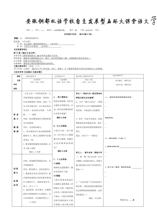 21、圆明园的毁灭(第二课时)