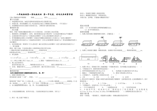 长度与时间的测量