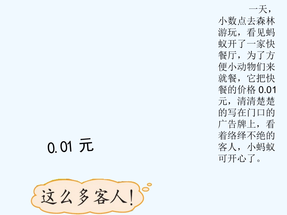 小学数学北师大2011课标版四年级北师大版四年级下册小数点搬家_第3页