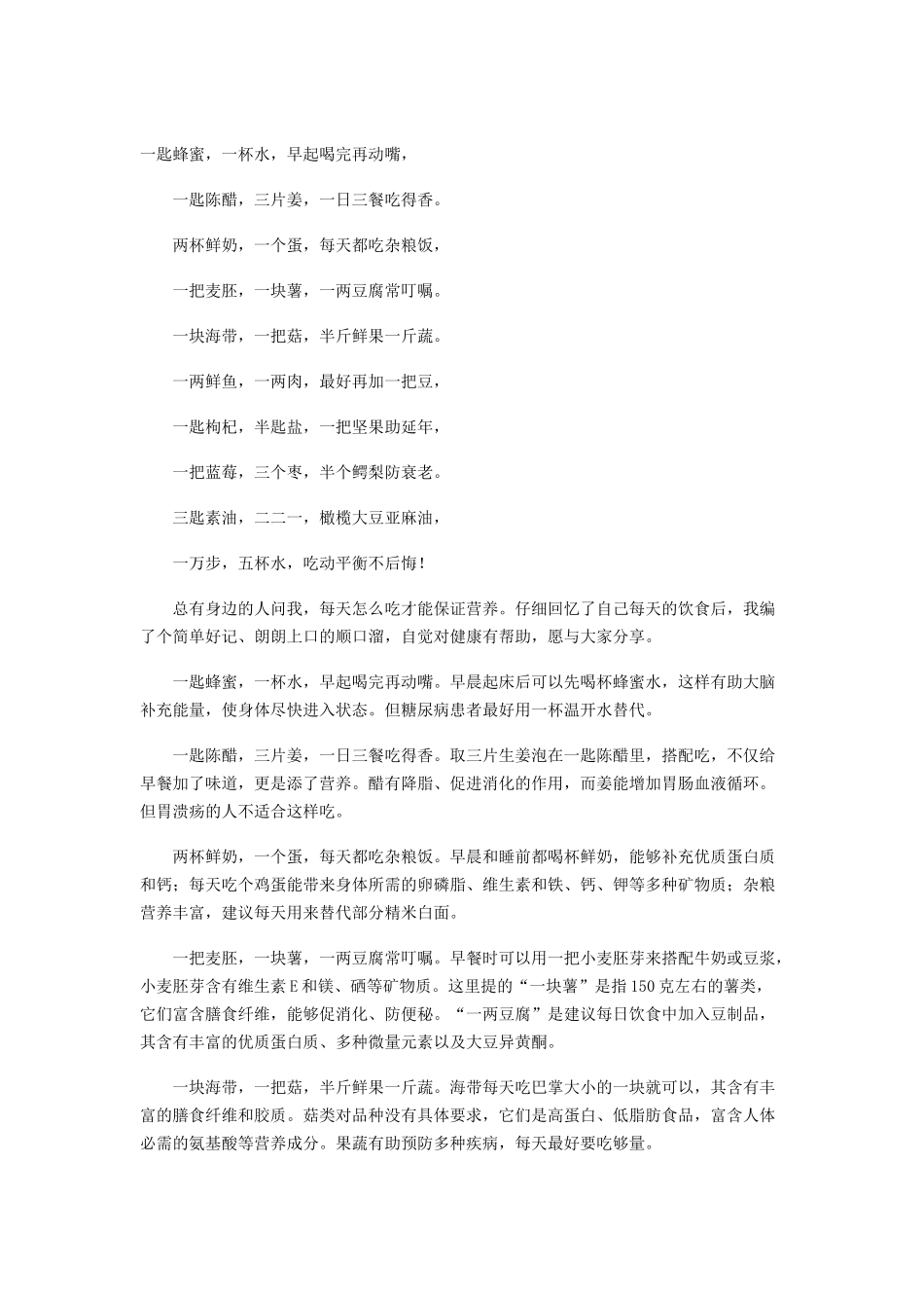 长寿饮食顺口溜_第1页