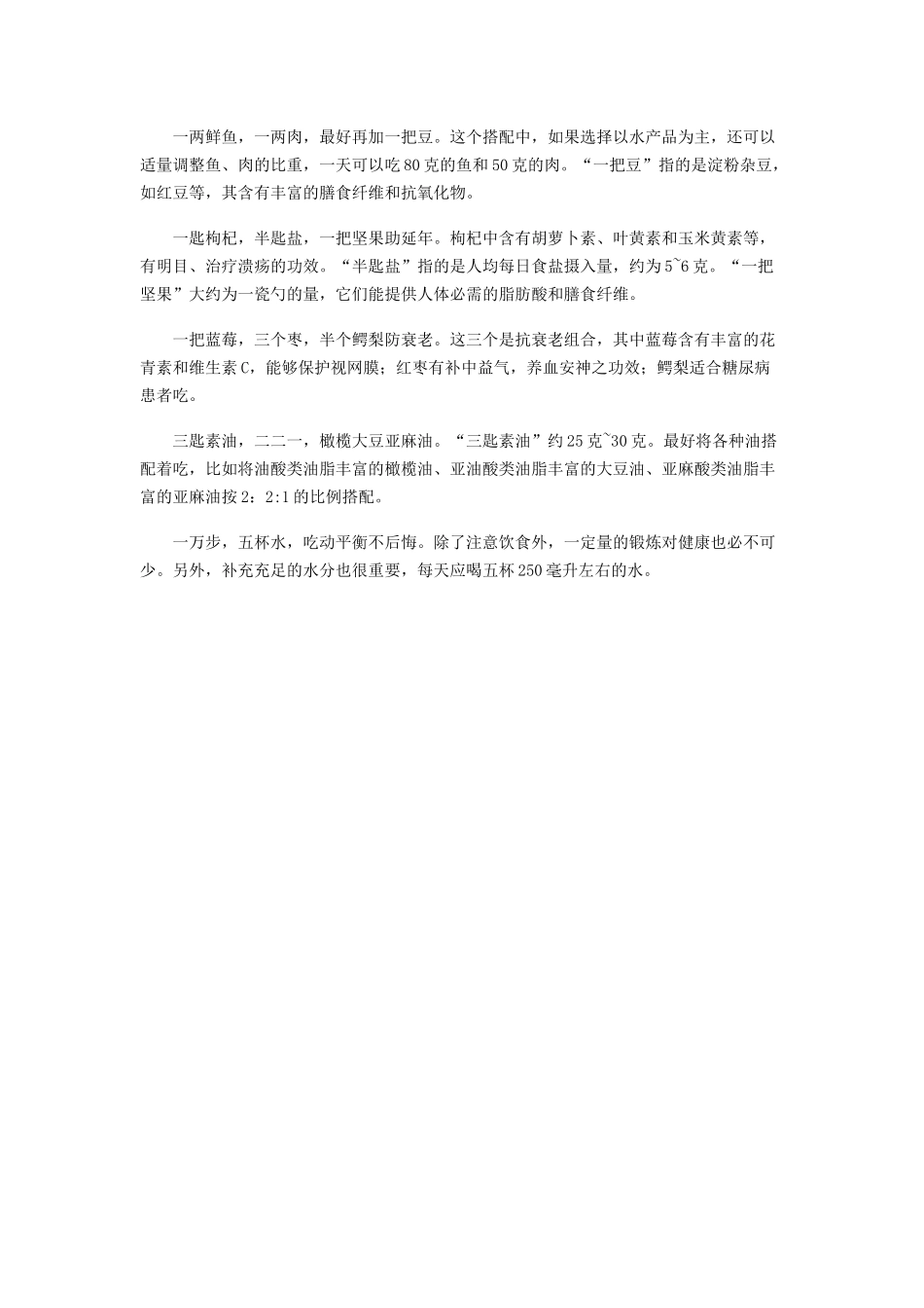 长寿饮食顺口溜_第2页