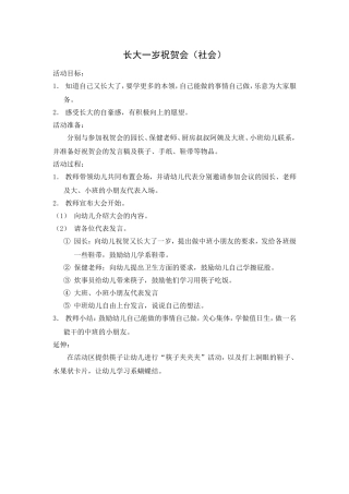 长大一岁祝贺会（社会）